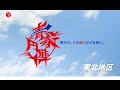全国中学校・高等学校ダンスドリル選手権大会2023【東北地区 全国大会出場校】