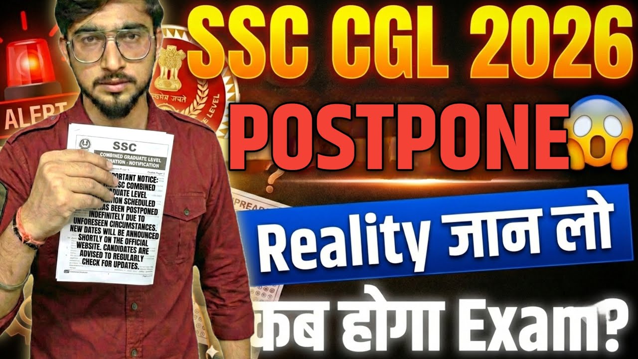 क्या SSC CGL 2026 Postpone होगा 🛑🚨 | कब होगा SSC CGL 2026?