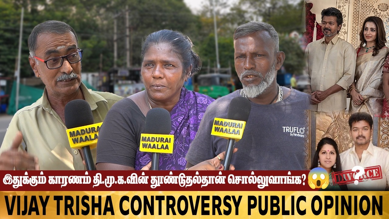 விஜய்– திரிஷா மீண்டும் சர்ச்சையில்! உண்மை என்ன? | Vijay-trisha controversies public opinion