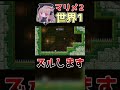 ファイアブロス「なんで殺された？」NewマリオU お題モード #shorts
