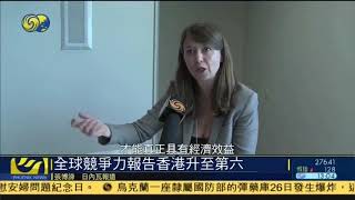 凤凰卫视资讯台20170927/1300全球竞争力报告香港升至第六