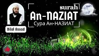 Сура Ан-Назиат (Вырывающие души) | Surah An-Naziat | Билял Асад