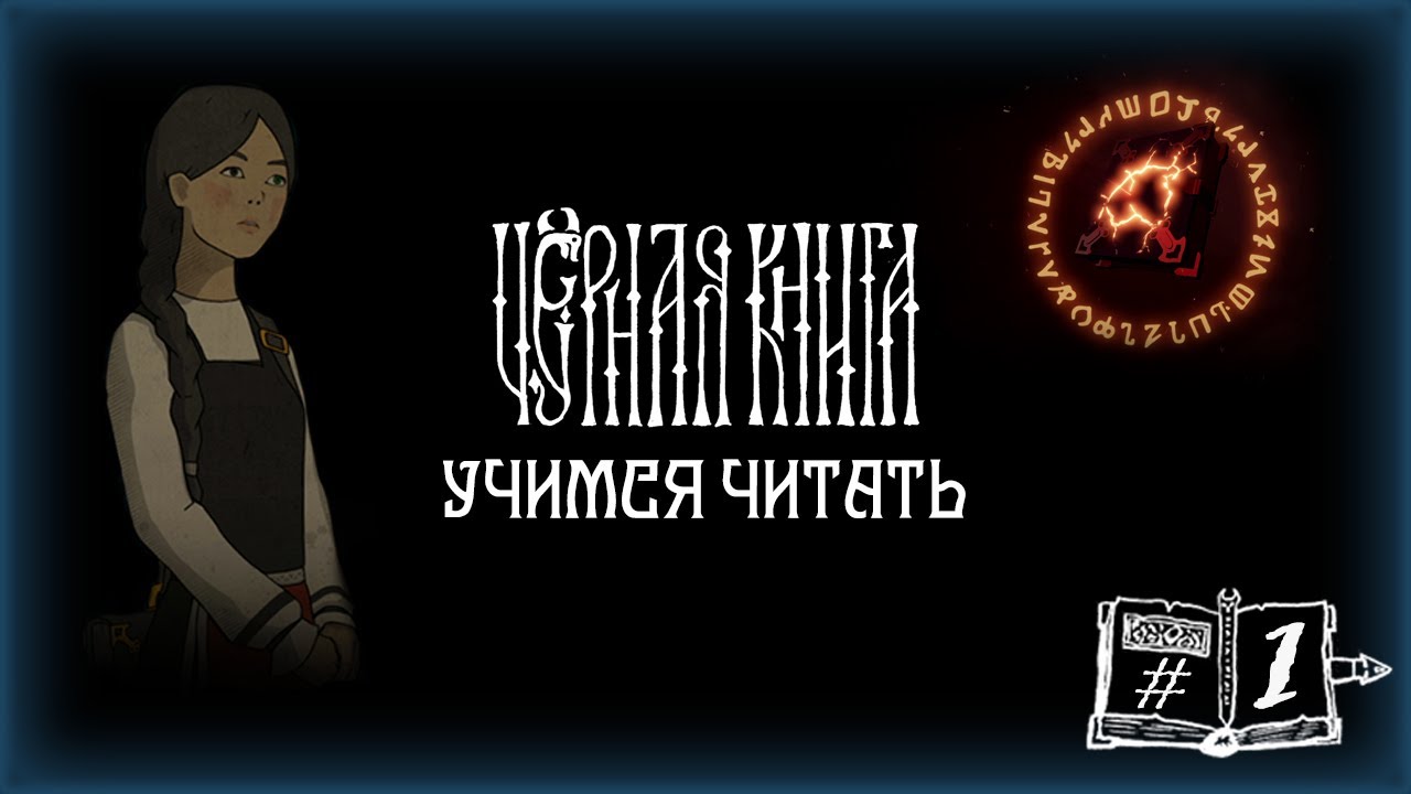 Читать не темный 3. Читать не темный 3
