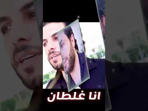 اغنية انا غلطان اغاني بهاء سلطان  اكسبلور ترند