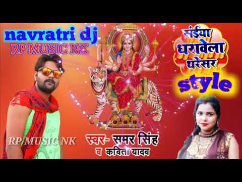 navratri dj song 2019 | Maai ke baghawe ba beter dj remix | samar singh devi geet 2019 @rpmusicnk3364