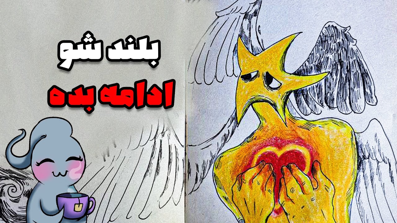 چهارشنبه ها با گوستی (قسمت اول): بلندشو و ادامه بده!