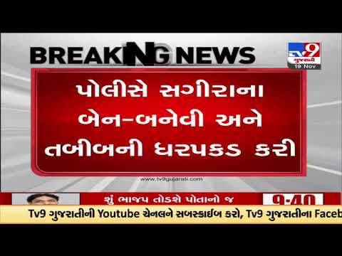 Unsafe abortion claims minor's life in Sachin GIDC area; three accused arrested |Surat |TV9News