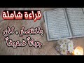 كشف روحاني عام تفصيلي بالقرآن الكريم شامل لكل المواليد بطاقة 40 يوم بما عقدت النية عليه سبتمبر 2024 
