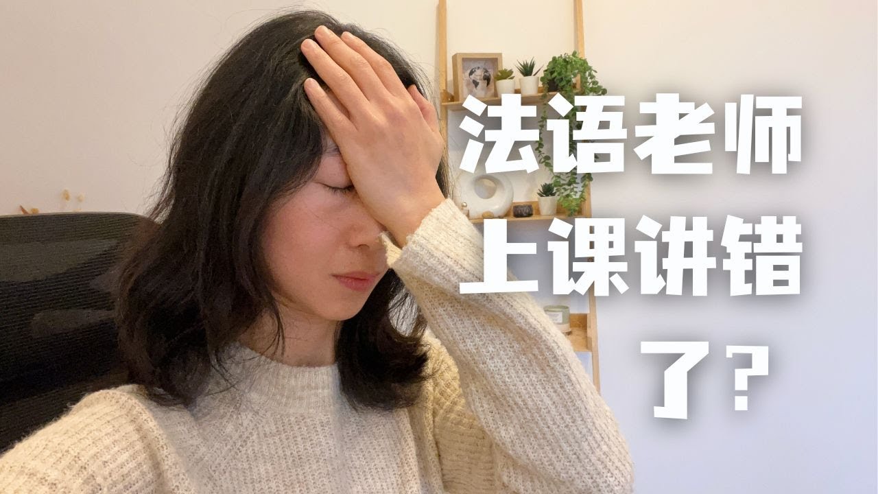 碎碎念之 我上课讲错了？