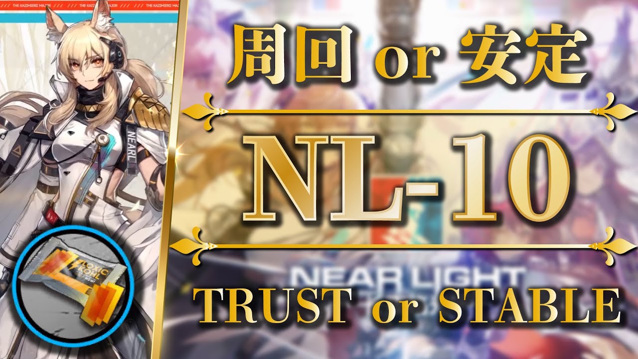NL-10: Trust Farming or Kal'tsit + Low Rarity【Arknights