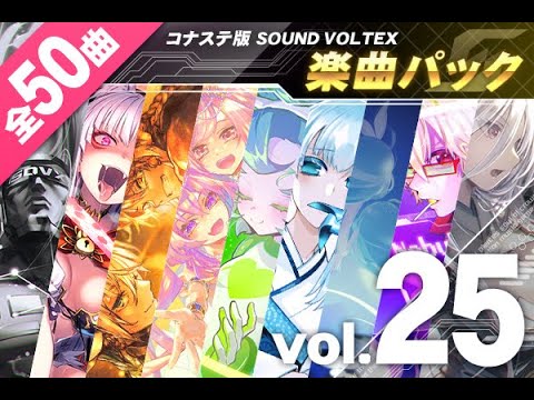 SDVX] Music Pack Vol.25 All Lv17 PUC - YouTube