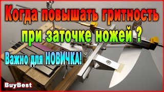 Когда повышать гритность при заточке ножей | ЗАТОЧКА ножа XINZUO на точилке Sytools K6 с Алиэкспресс