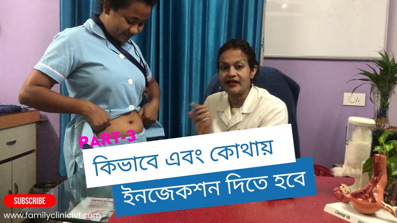 Part 3 :- কিভাবে এবং কোথায় ইনজেকশন দিতে হবে |