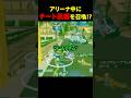 アリーナ中にチート武器を召喚してしまう男 #フォートナイト #fortnite #shots