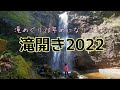 母娘で、父に会いに行く【麻苧の滝】滝ガールの始まり