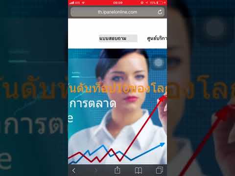 โกยเงินออนไลน์จากเว็บทำแบบสอบถามรัว ๆ Ipanal Online