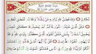 Surah Al Jumuah   Saad Al Ghamdi surah jumu'ah with Tajweed