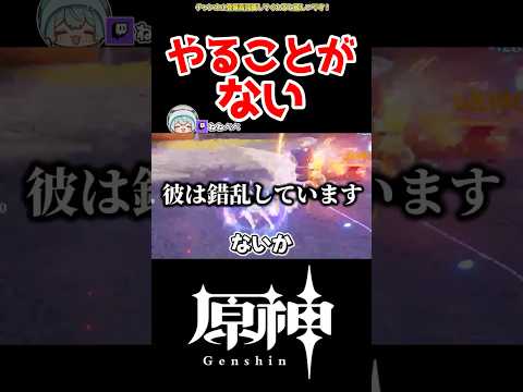 【原神】やることをください #原神 #ねねべべ #shorts