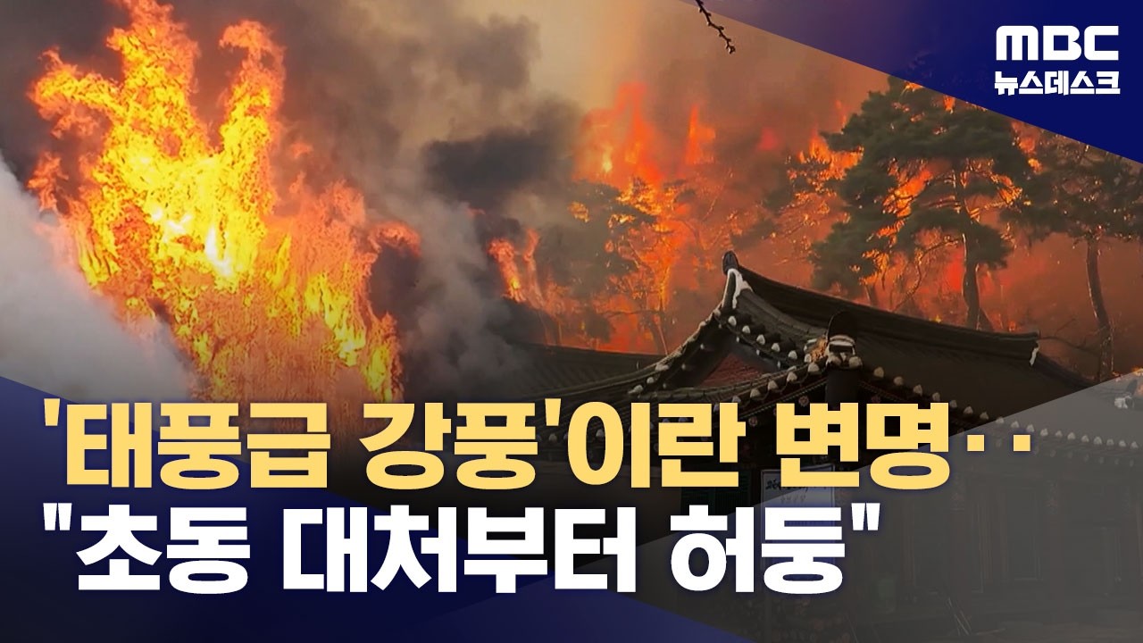 태풍급 강풍이라더니 '초속 3m'?‥