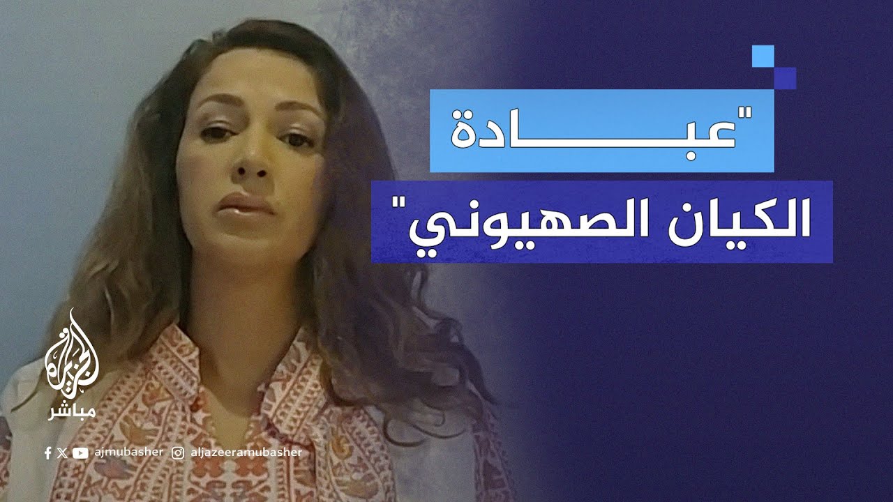 كاتبة فرنسية من أصل مغربي: التلفزيونات الفرنسية أصبحت ملحقات للجيش الإسرائيلي