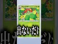 ポケポケやめてぇな～新パック編～【ポケポケ】#shorts #ポケポケ #ポケカ #あるある #新パック