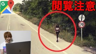 【都市伝説】Googleマップに映ってはいけない怖い画像を見てみた…