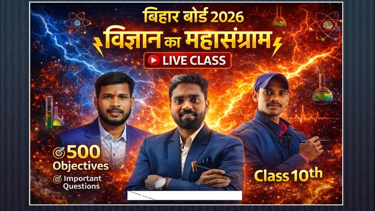 बिहार बोर्ड 2026: विज्ञान का महासंग्राम ⚡ | Class 10th Science Top 500 Objectives |