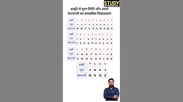 Development of Gupta script from Brahmi and from that to Devanagari #studybypathaksir #hindi #trending