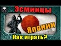 Как играть на Японских Эсминцах(Гайд, Тактика, Основные правила) ~World of Warships~