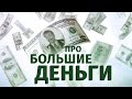 Нил Деграсс Тайсон — Насколько богат Билл Гейтс? [Vert Dider]