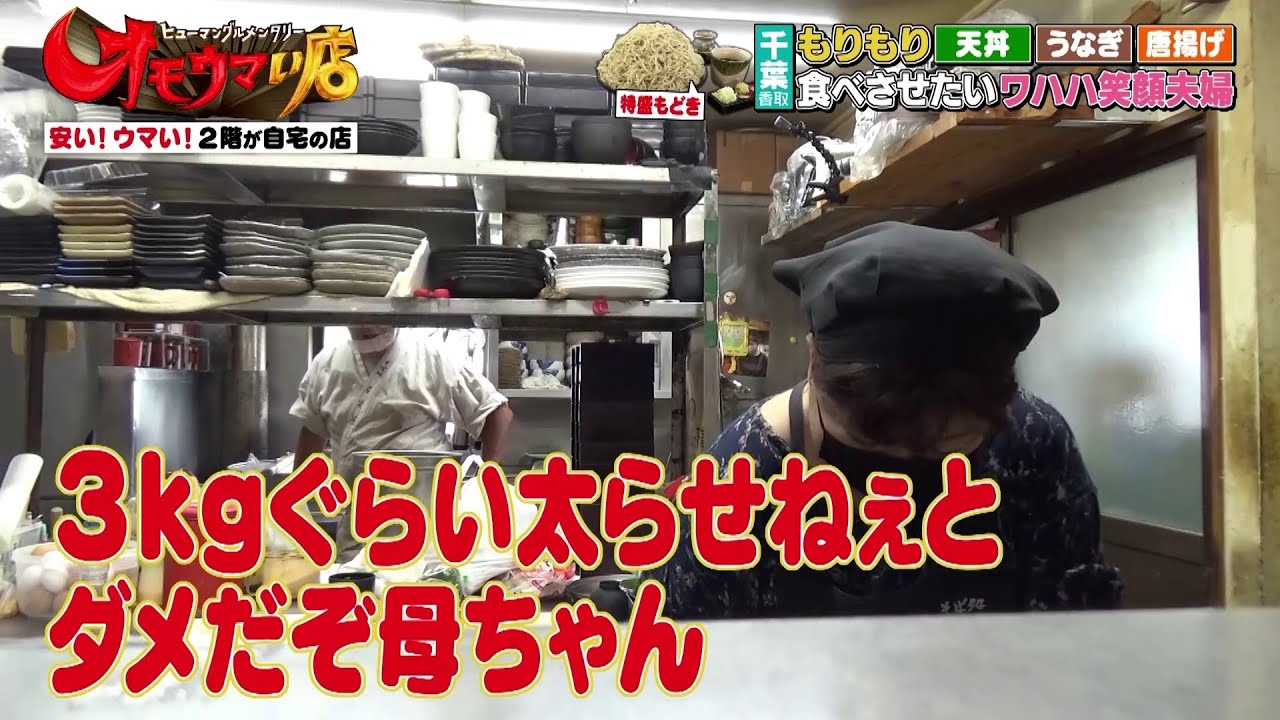 【2階が自宅の店は安くてウマい】2.2kg 特盛もどきそば（ヒューマングルメンタリーオモウマい店）The second floor of the restaurant is his home.