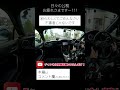 86に乗ってたら職務質問された…