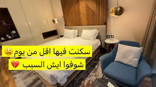 فندق راديسون بلو الرياض قرطبة