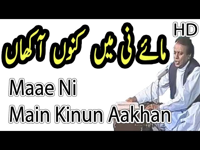 Maae Ni Main Kinun Aakhan by Iqbal Bahoo Full Video HD 1080p