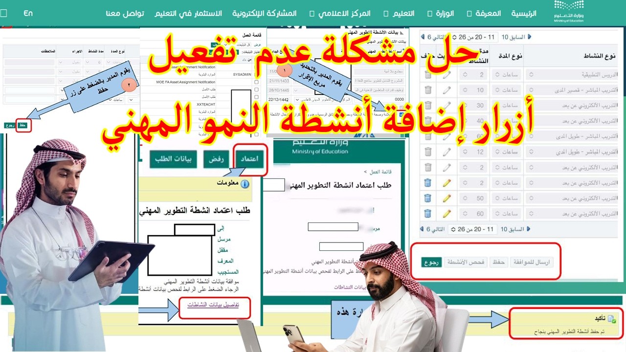 طريقة حل مشكلة عدم تفعيل أزرار  الحفظ والارسال أو إضافة أنشطة النمو المهني للمعلمين في نظام فارس