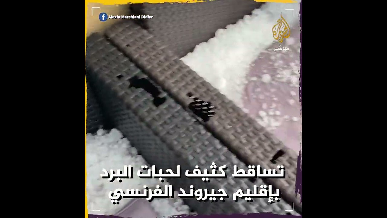 حبات برد مدمرة😨