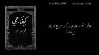 Raid - FOII / كفاحي  ( slowed and reverbed )