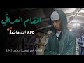 Ramadan Excitements The Most Beautiful Iraqi Recitations By Reciter Yasser Al Rami Ramadan 144 