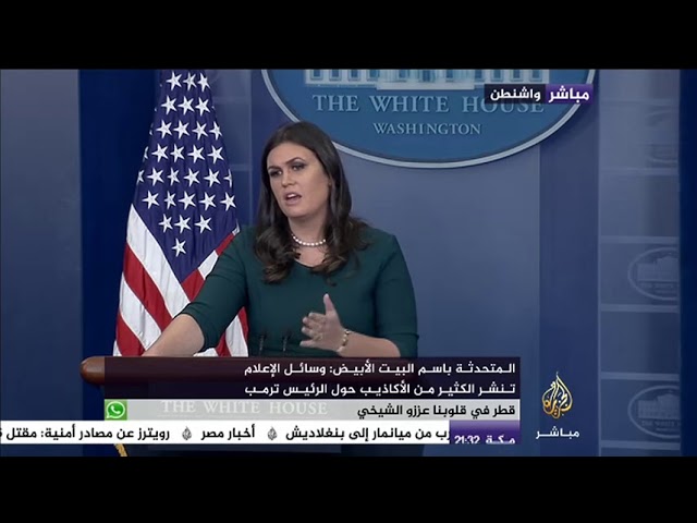 الايجاز الصحفي للمتحدثة باسم البيت الابيض سارة ساندرز