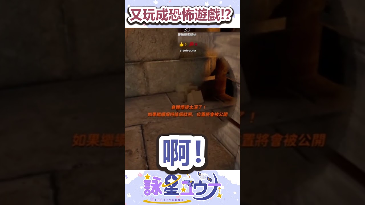 不小心又把超級變色龍玩成恐怖遊戲！？#台v #台灣vtuber #MECCHA CHAMELEON 縮圖