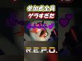 【R.E.P.O.】全員ゲラすぎてやばい。 #Shorts #repo #レポ