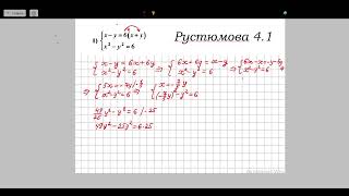 картинка: 4 1 Система уравнений.  Метод подстановки