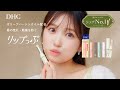 DHC保湿リップクリーム『選べるぷりっぷリップ』篇（6秒）