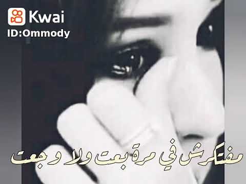 مفتكرش فمرة بعت أو وجعت بالعكس أنا اكتير اتوجعت