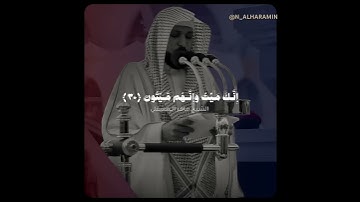 {إنك ميت وانهم ميتون} تلاوة هادئة وبديعة وخاشعة || الشيخ ماهر المعيقلي🤍🎧..