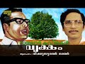 Vriksham | Vayalar Kavithakal | V.Madhusoodanan Nair Mp3 Song