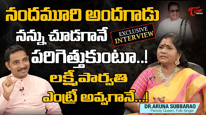 ...!  | Folk Singer Dr.Aruna Subba Rao Latest Excl...
