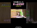 久遠美緒がAV女優になったきっかけ #ライフプロモーション
