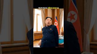 NORTH Korea Dark Rules that's Shocked you 🤯 #facts