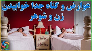 با این ویدیو دیگر از همسرت جدا نخواهی خوابید - NEXT MEDIA